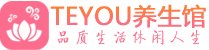 兰州按摩会所_兰州高端休闲spa养生会所_Teyou养生